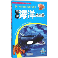 醉染图书图解海洋小百科9787510130571