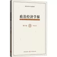 醉染图书政治经济学报 2卷97875432295