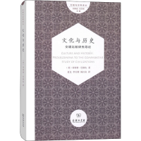 醉染图书文化与历史 文明比较研究导论9787100158749