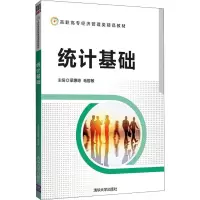 醉染图书统计基础9787302503675