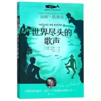 醉染图书世界尽头的歌声9787559617347
