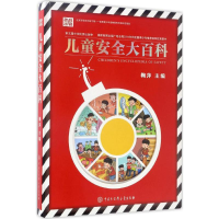 醉染图书儿童安全大百科9787520200394