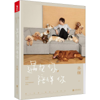 醉染图书遇见你,陪伴你9787559626455