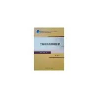 醉染图书工程经济与项目管理(第二版)9787112205