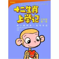 醉染图书和小猴啊申一起写日记 5年级册9787558904325