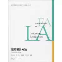 醉染图书景观设计方法9787112217137