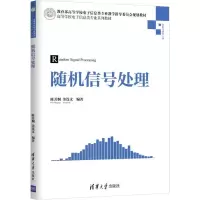 醉染图书随机信号处理97873024951