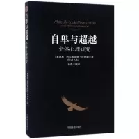 醉染图书自卑与9787504498038