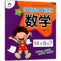 醉染图书学前训练9787534066436