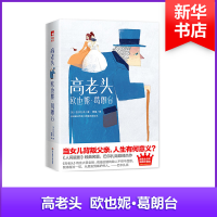 醉染图书高老头 欧也妮·葛朗台9787567578043