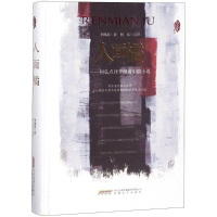 醉染图书人面橘9787539661988