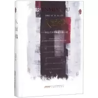 醉染图书人面橘9787539661988