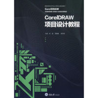 醉染图书CorelDRAW项目设计教程9787568906296