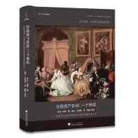 醉染图书法资阶级:一个神话9787308183277