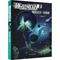 醉染图书爱因斯坦-罗森桥9787558903991