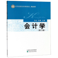 醉染图书会计学(第3版)9787514196061