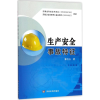 醉染图书生产安全事故特征9787550918726