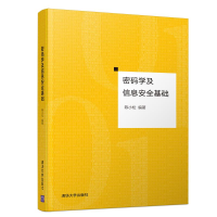 醉染图书密码学及信息安全基础9787302511007