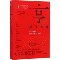 醉染图书烹9787508661285