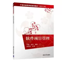 醉染图书软件项目管理9787302507666