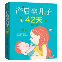 醉染图书产后坐月子42天9787538484847