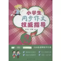 醉染图书同步作文指导9787518324712