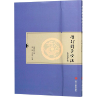 醉染图书增订刘子校注9787569018943