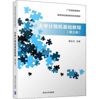 醉染图书大学计算机基础教程(第3版)9787302501800