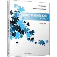 醉染图书大学计算机基础教程(第3版)9787302501800