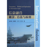 醉染图书信息融合概念.方法与应用9787118080896