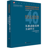 醉染图书从被动接受到动学——教学改革发展之路9787567577725