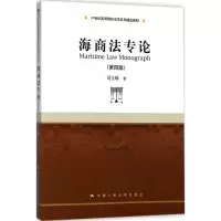 醉染图书海商专9787300257983