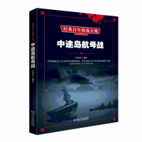 醉染图书莱特湾海战9787513920193