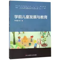醉染图书学前儿童发展与教育9787567575936
