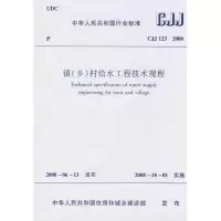 醉染图书镇(乡)村给水排水工程技术规程JGJ1-20081511217188