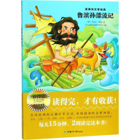 醉染图书鲁滨孙漂流记9787542248169