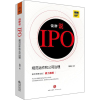 醉染图书饶胖说IPO9787511878151