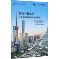 醉染图书力中国发展9787509574980