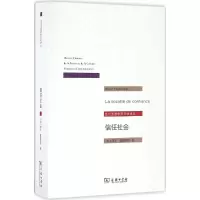 醉染图书信任社会9787100122887
