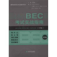 醉染图书BEC实战指南.中级9787514118056