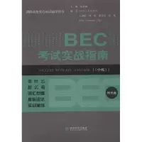 醉染图书BEC实战指南.中级9787514118056