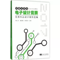 醉染图书全国大学生设计竞赛作品设计报告选编97875641772