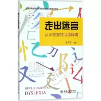 醉染图书走出迷宫9787301295229