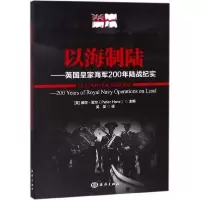醉染图书以海制陆9787521001419