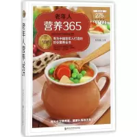 醉染图书老年人营养3659787538895889
