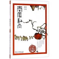 醉染图书南瓜9787534276590