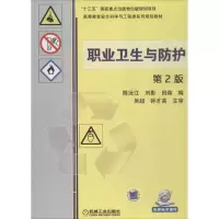 醉染图书职业卫生与防护9787111597742