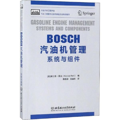 醉染图书BOSCH汽油机管理9787568660