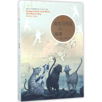 醉染图书迪克与马克的故事9787540780630