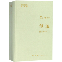 醉染图书命运9787513330862